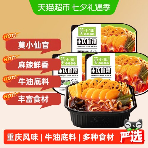 莫小仙自热牛油底料火锅350g*3盒