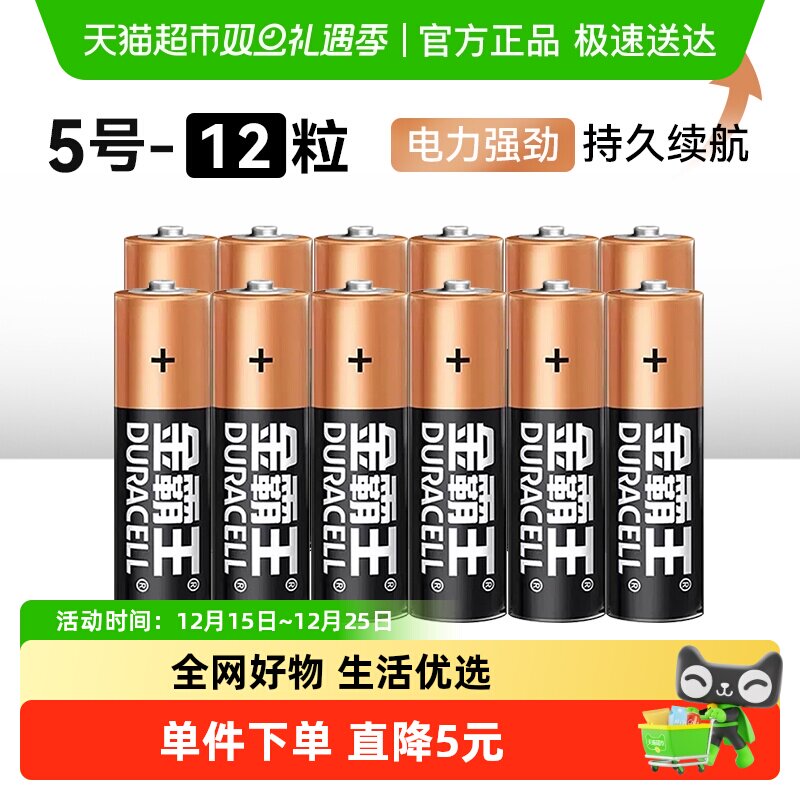 DURACELL金霸王碱性干电池电池5号普通电池小电池智能锁