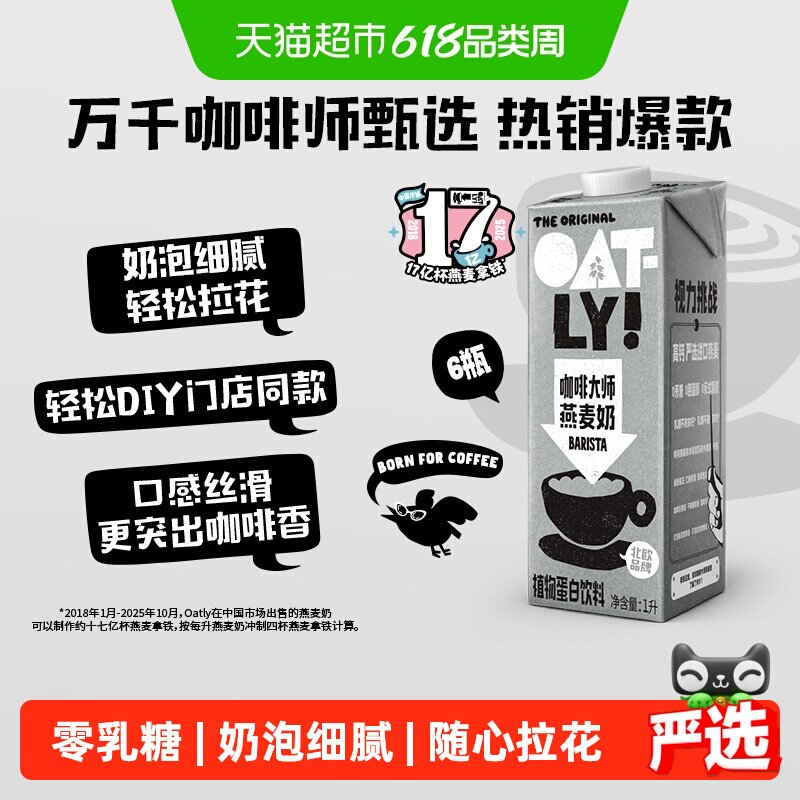OATLY噢麦力咖啡大师燕麦奶1L*6整箱植物奶咖啡伴侣燕麦拿铁饮料