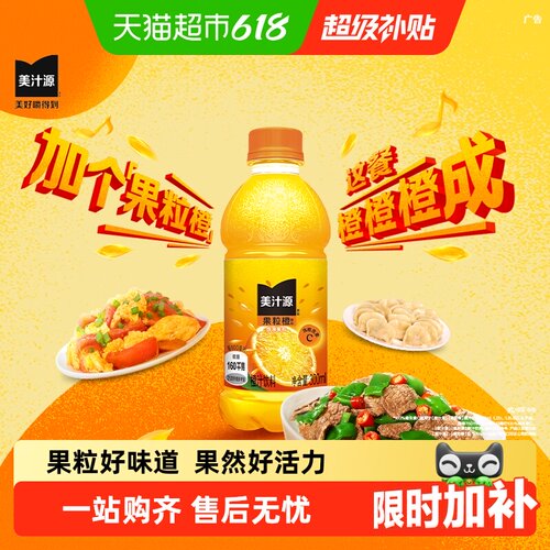 可口可乐美汁源果粒橙果味饮料