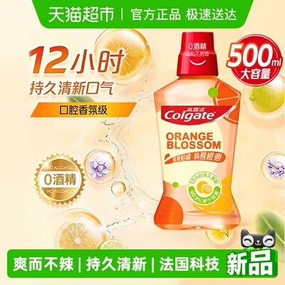 高露洁无酒精漱口水500ml