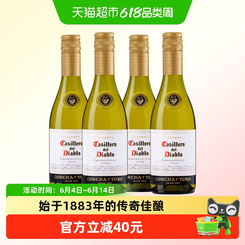 小瓶 智利进口红酒干露红魔鬼霞多丽（夏多内）干白葡萄酒375ml*4