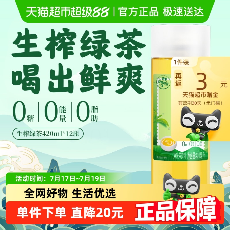 统一无糖饮料绿茶