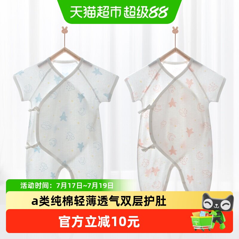 婴蓓依a类纯棉无骨缝制护肚哈衣