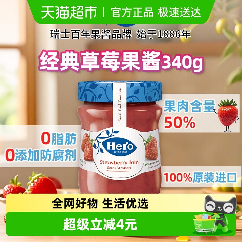 Hero英雄草莓果酱340g&times;1瓶西班牙进口早餐面包夹心吐司烘焙