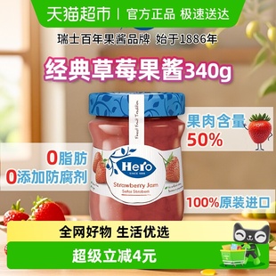 Hero英雄草莓果酱340g×1瓶西班牙进口早餐面包夹心吐司烘焙