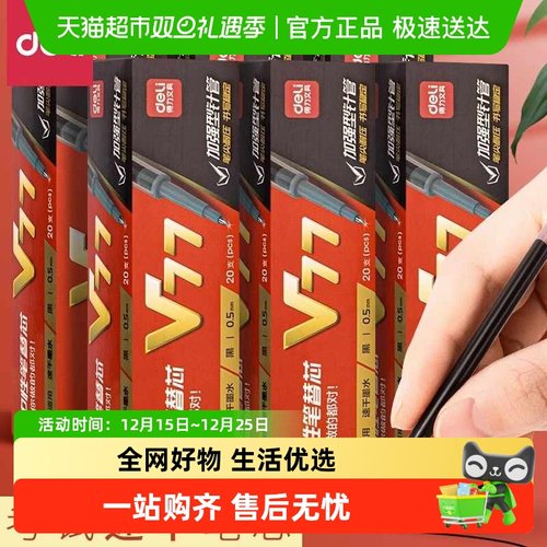 得力速干st笔头按动黑色笔芯