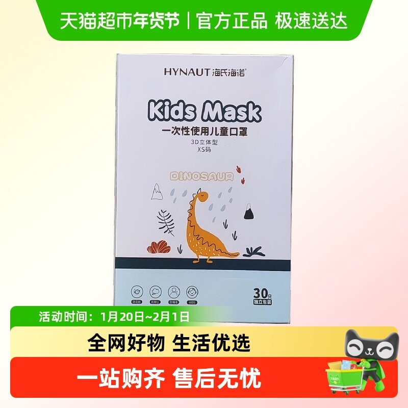 海氏海诺一次性使用儿童口罩防病菌感染柔软亲肤透气不勒耳独立装,医疗器械,口罩（器械）,淘宝优惠券,粉丝福利购,淘宝优惠卷