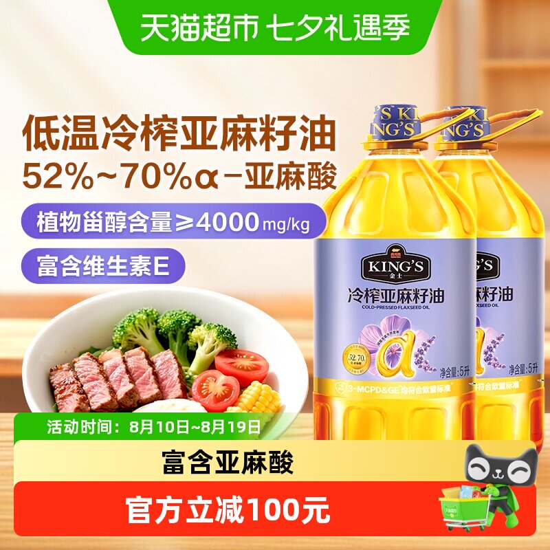 金龙鱼KING'S冷榨亚麻籽油