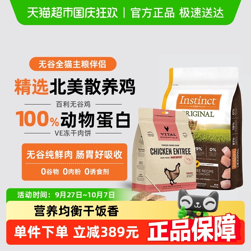 Instinct天然百利无谷鸡猫粮