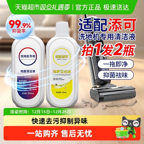 KISSAIR适配添可洗地机清洁液