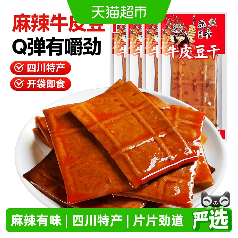 张飞牛皮豆干麻辣味小袋装豆腐干麻辣豆干零食四川特产休闲零食