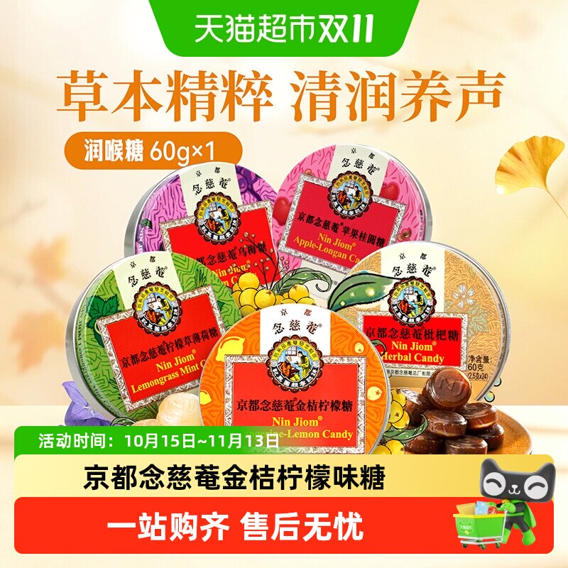 【详情领补贴】京都念慈菴枇杷金桔润喉糖零食送老师主播护嗓子