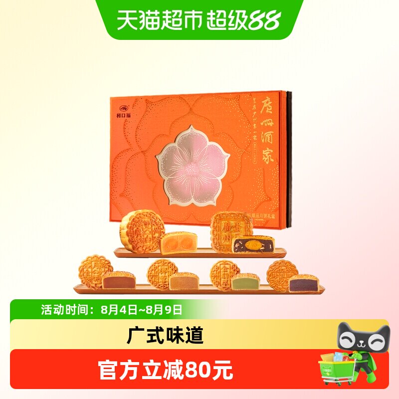 广州酒家非凡臻品月饼礼盒双黄莲蓉蛋黄豆沙广式中秋节日送礼品