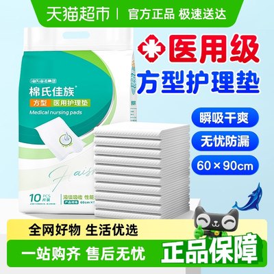 海氏海诺医用一次性护理垫10片
