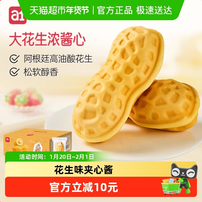 a1早餐面包吐司营养早餐夹心糕点健康儿童小零食代餐点心下午茶,零食/坚果/特产,传统西式糕点,淘宝优惠券,粉丝福利购,淘宝优惠卷