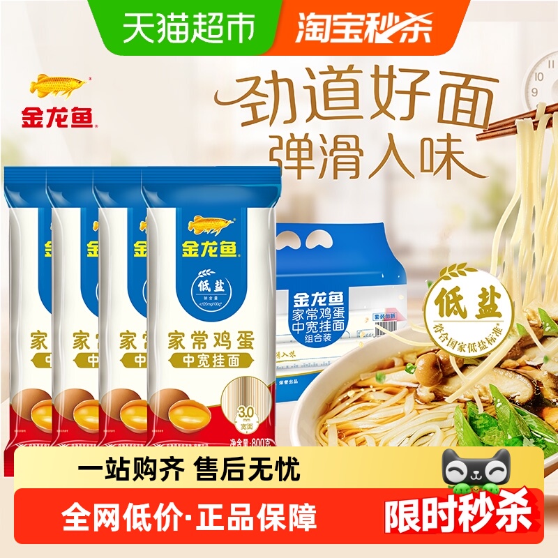 金龙鱼组合装中宽挂面800g×4包