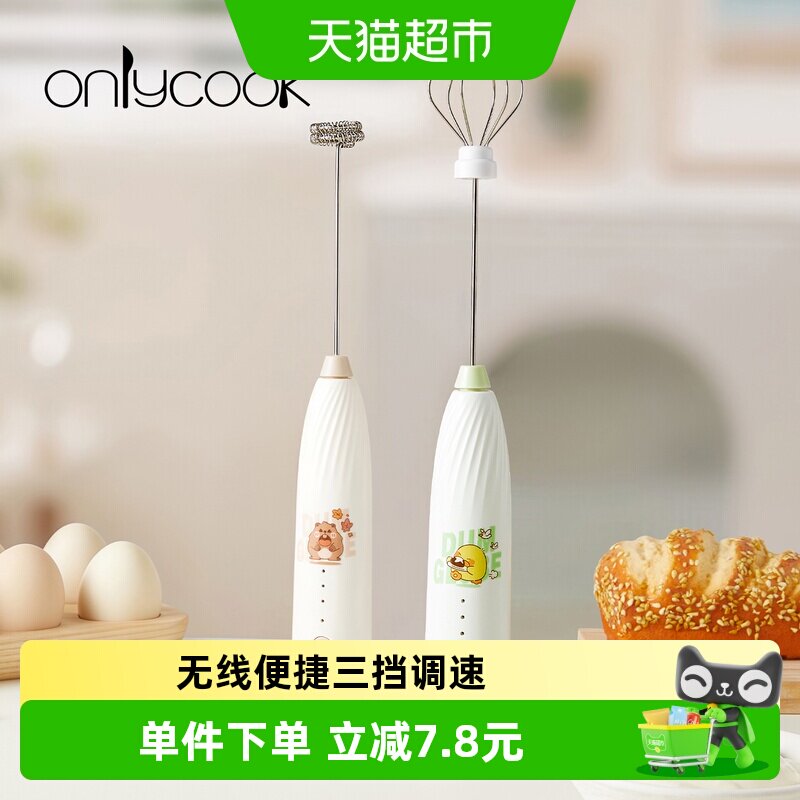 onlycook电动打蛋器自动奶泡图片