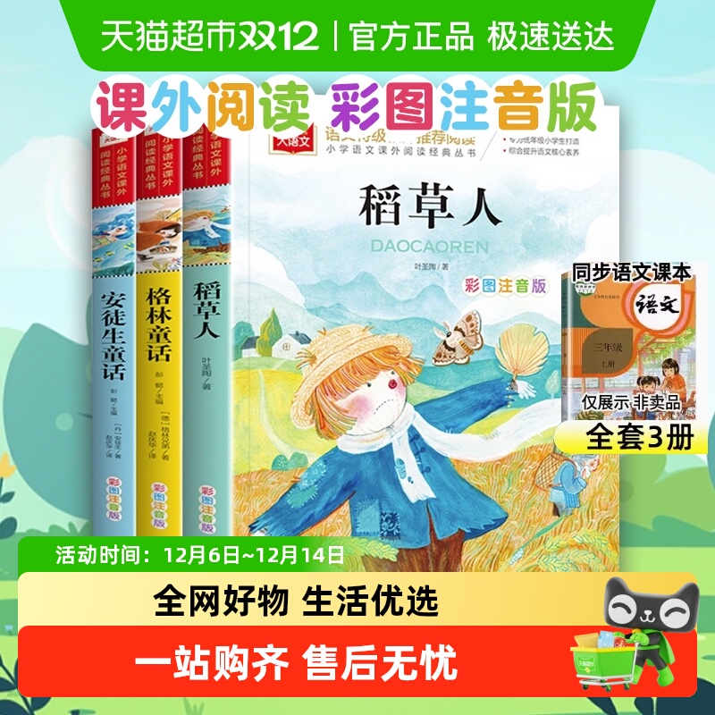 全3册格林童话安徒生童话稻草人