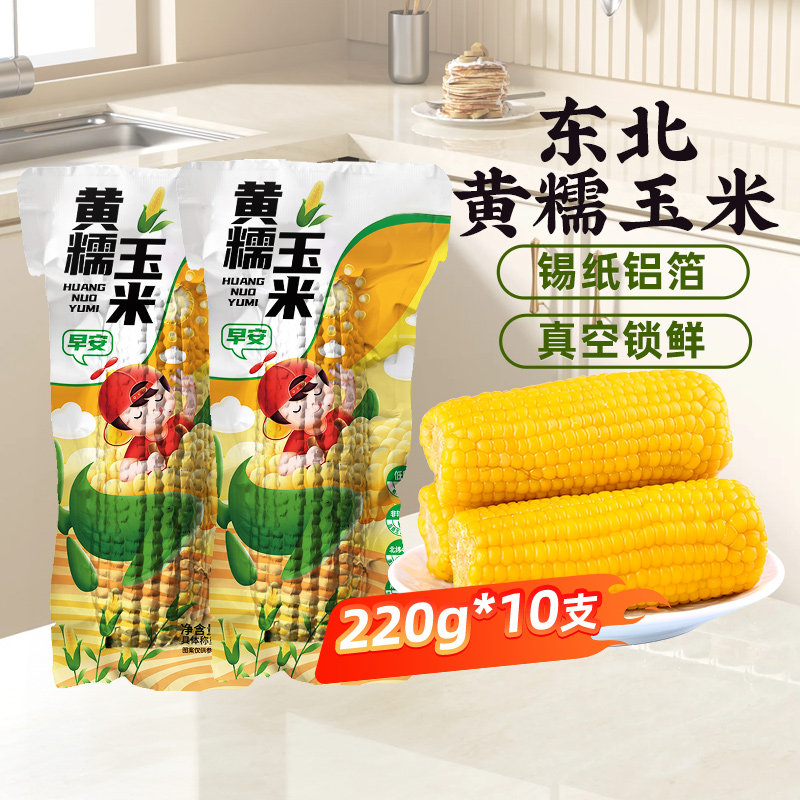 东北黄糯玉米当季新货低脂饱腹黄苞米现摘新鲜甜玉米粒非即食农家,粮油调味/速食/干货/烘焙,玉米,淘宝优惠券,粉丝福利购,淘宝优惠卷