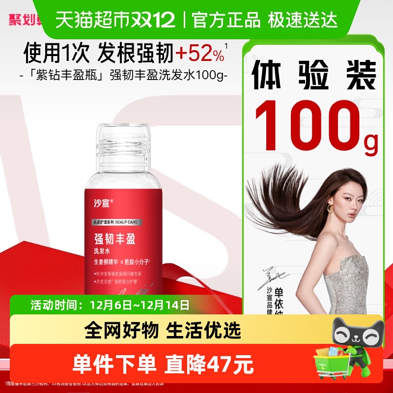 沙宣强韧丰盈洗发水100g