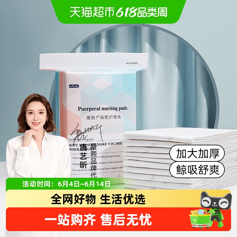 嫚熙孕妇产褥垫产妇产后专用60x90大号隔尿垫一次性产褥期护理垫