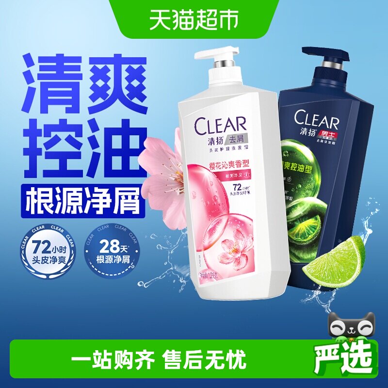 【下拉享更多优惠】清扬洗发水女士樱花控油蓬松柔顺洗头膏