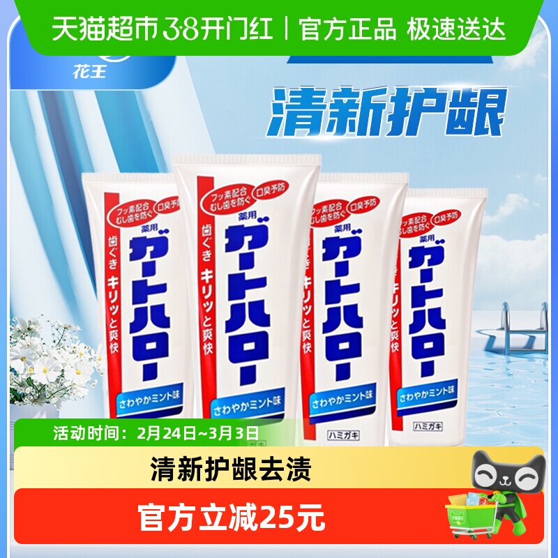 guardhalo日本花王大白牙膏含氟牙齿防蛀去黄渍护龈165g*4支