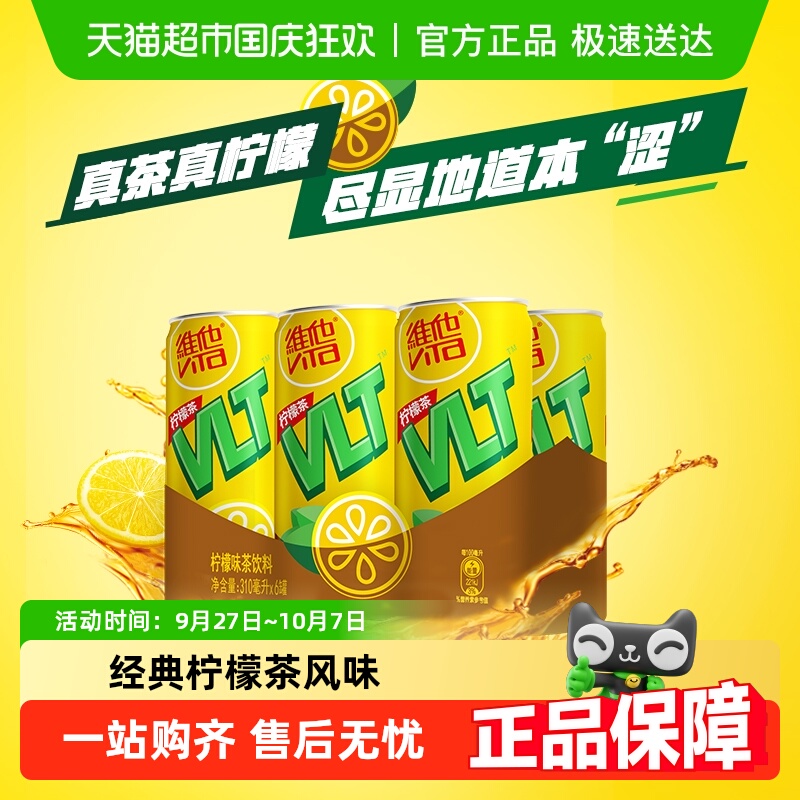 维他柠檬茶茶饮料
