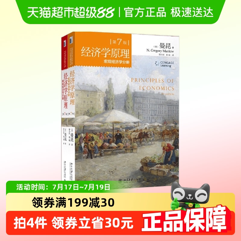 经济学原理第7版第七版
