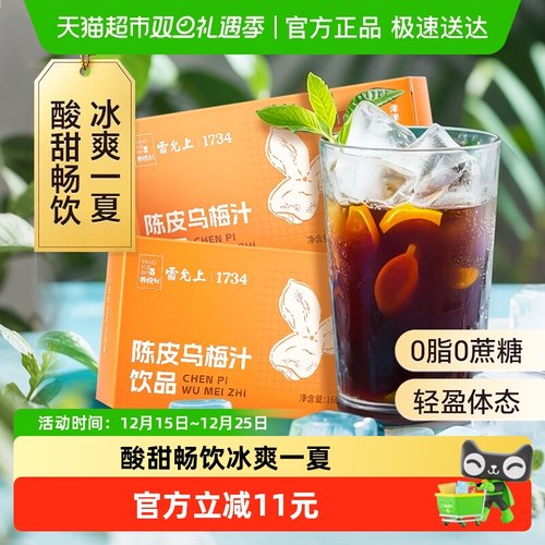 雷允上陈皮乌梅汁烧烤火锅搭档