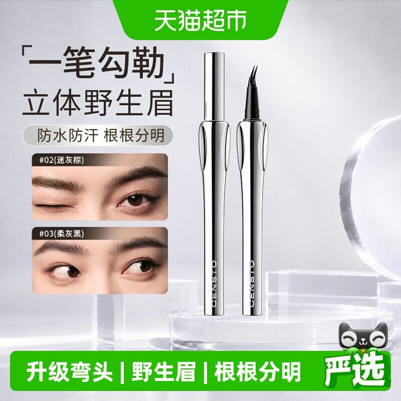 三资堂二叉水眉笔冲水不脱妆