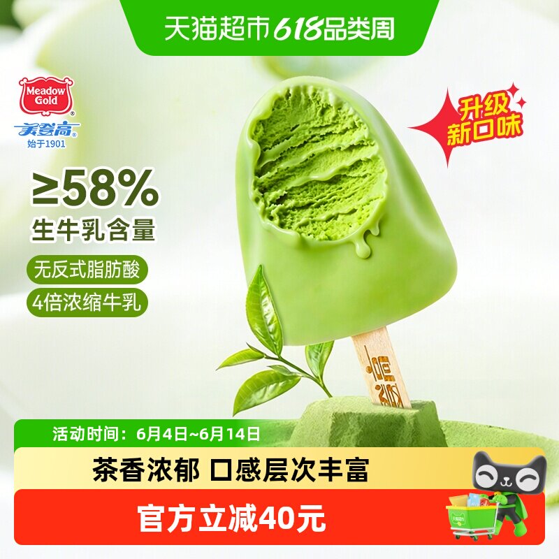 顺丰上门美登高网红雪糕小矮人抹茶牛乳夹心雪糕儿童冰淇淋冰棍