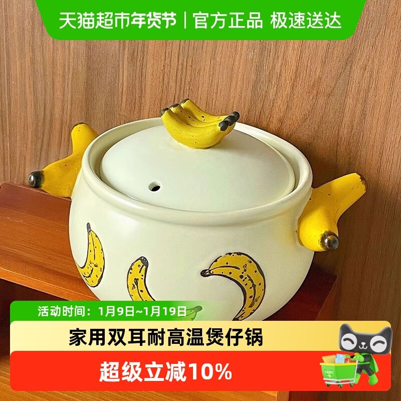 佩尔森创意香蕉陶瓷砂锅家用双耳耐高温燃气煤气灶专用炖汤煲仔饭