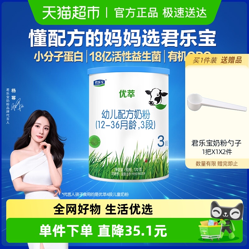 【u先】无勺子君乐宝优萃有机幼儿配方牛奶粉12-36个月3段170g*1