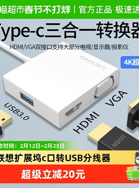 联想扩展坞Typec转USB分线器3.0接口集线器HDMIVGA转换器1*件