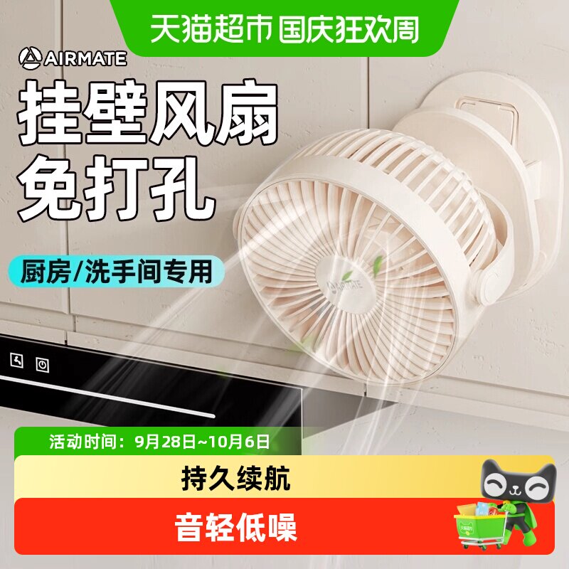 艾美特充电风扇厨房专用厕所挂壁小型迷你家用2026新款制冷夹子式