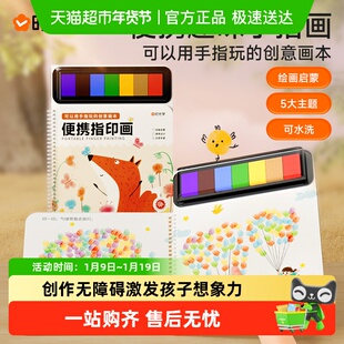 时光学便携指印画趣味手指画儿童印泥颜料可水洗戳戳画拇指点画