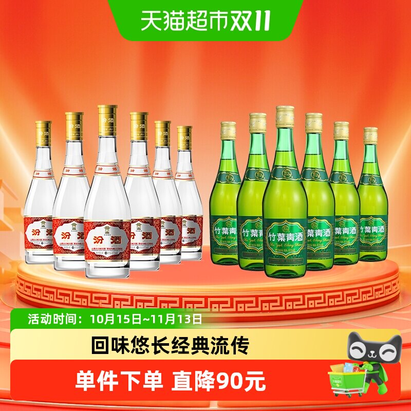 汾酒竹叶青山西杏花村53度黄盖475ml*6瓶+38度玻竹475ml*6瓶非整