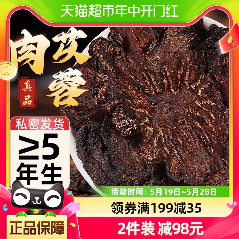 南京同仁堂肉苁蓉180g×1罐