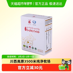 红原牦牛奶粉300g便携盒装青藏高原有机纯牦牛乳原生A2学生奶粉