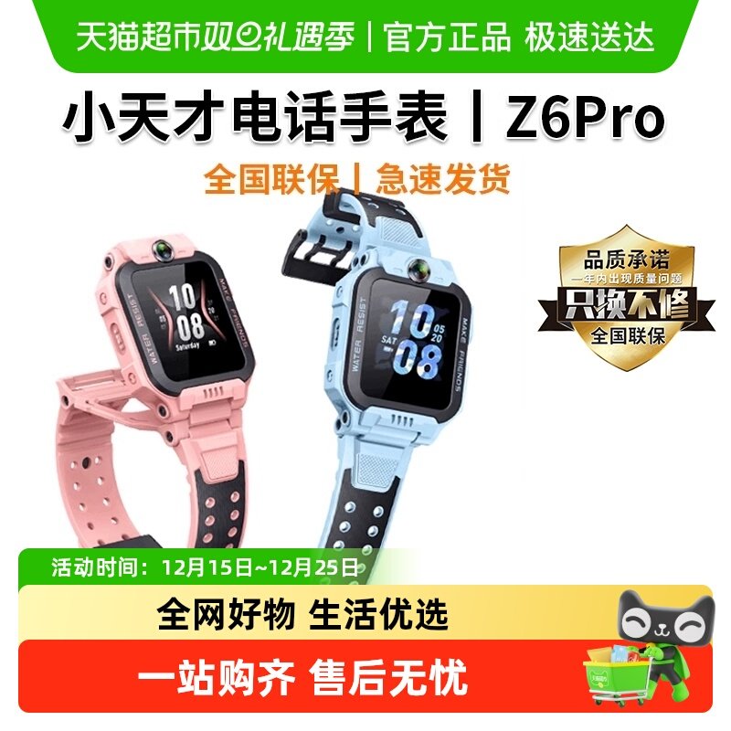 【官方正品】小天才电话手表Z6pro儿童防水定位中小学生4G全网通