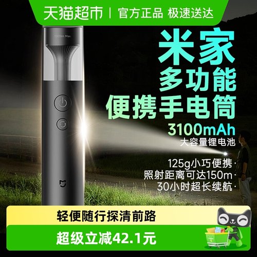 米家多功能便携手电筒超长续航