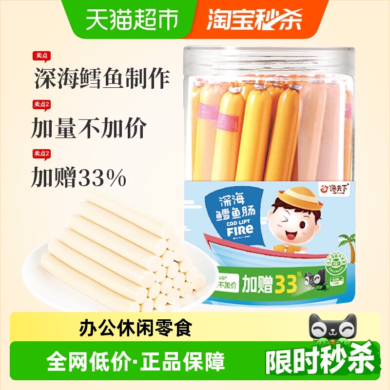 馋天下深海鳕鱼肠560g儿童休闲零食火腿肠鱼肉肠海味营养小零食品
