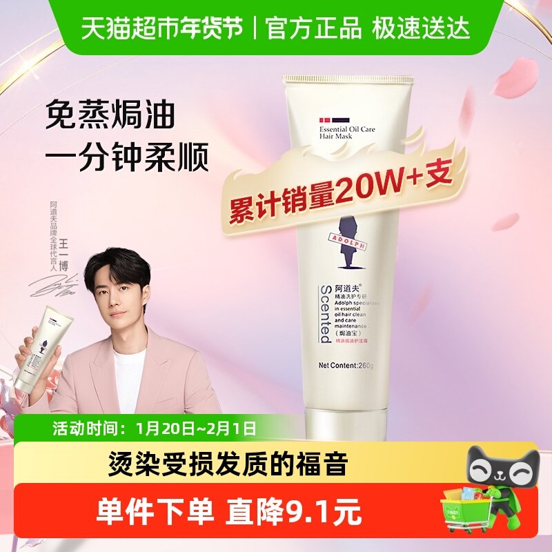 【王一博同款】阿道夫焗油宝滋养发膜护发素260g柔顺修护烫染毛躁,美发护发/假发,其它护发,淘宝优惠券,粉丝福利购,淘宝优惠卷