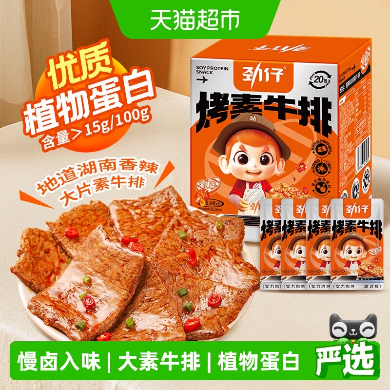 劲仔香辣味手撕素牛排盒手撕素肉豆干豆腐干素食麻辣零食辣味小吃