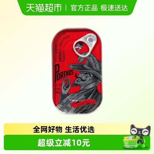 葡国老人辣橄榄油沙丁鱼罐头125g