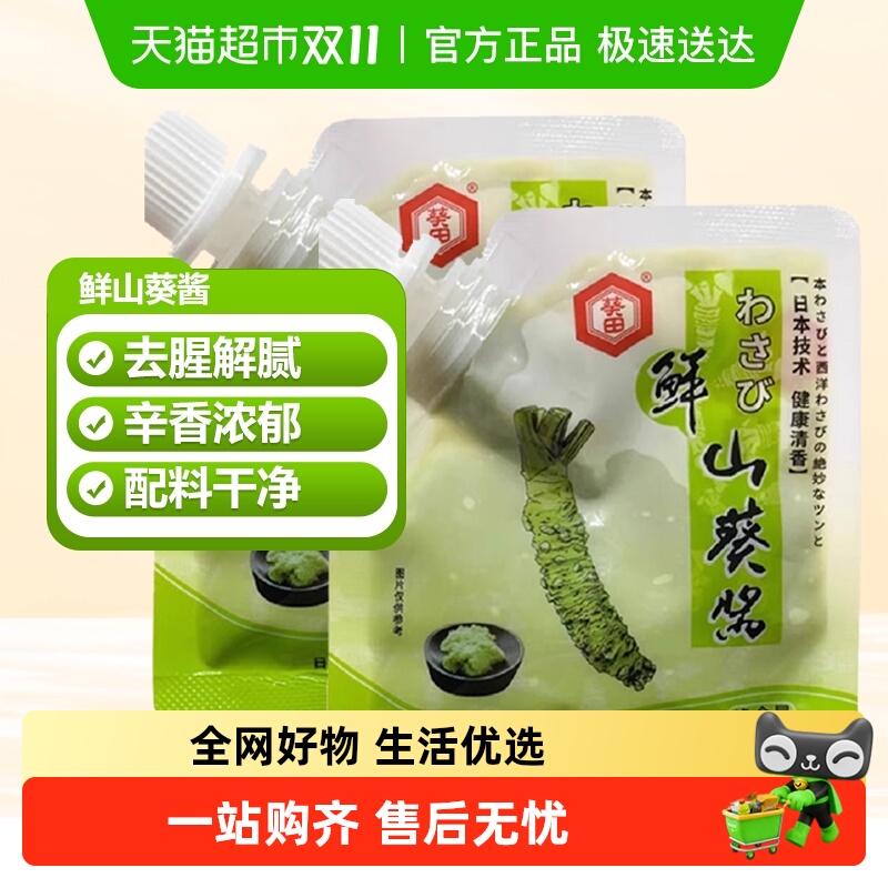 葵田山葵酱日式口味日料调料