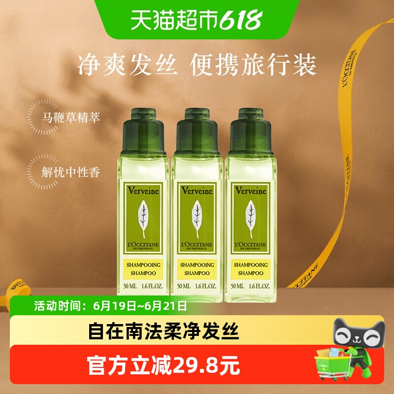 欧舒丹洗发水便携旅行装