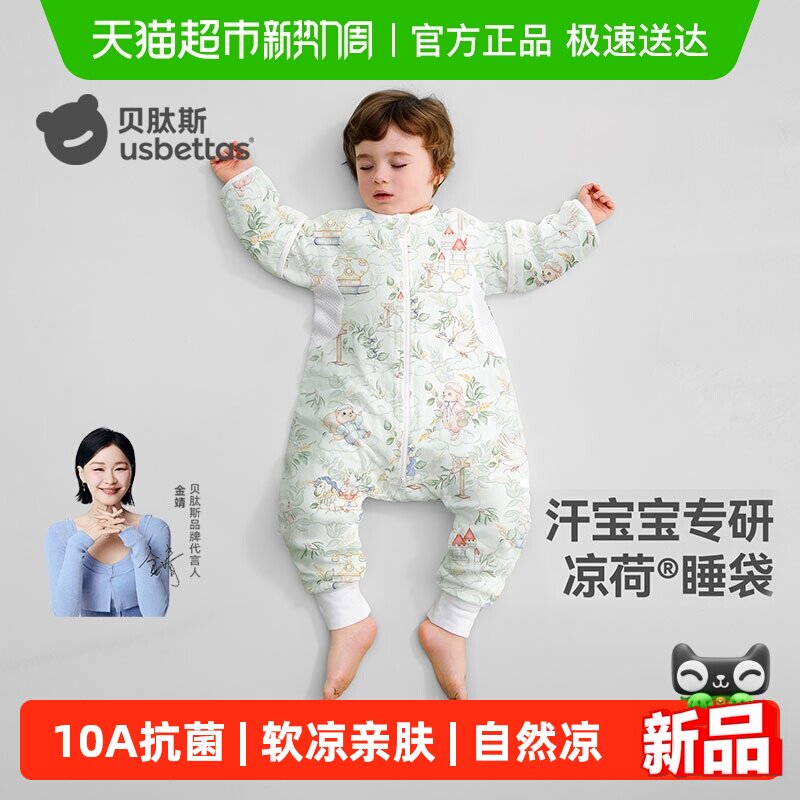 贝肽斯[凉荷]婴儿睡袋薄款春夏季纱布宝宝儿童分腿防踢被四季通用